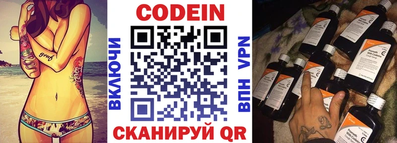 Кодеин Purple Drank Жирновск